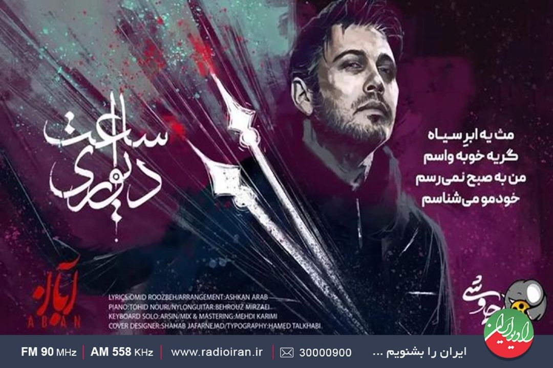 ساعت‌دیواری تصویرسازی شاعرانه‌ای داشته است