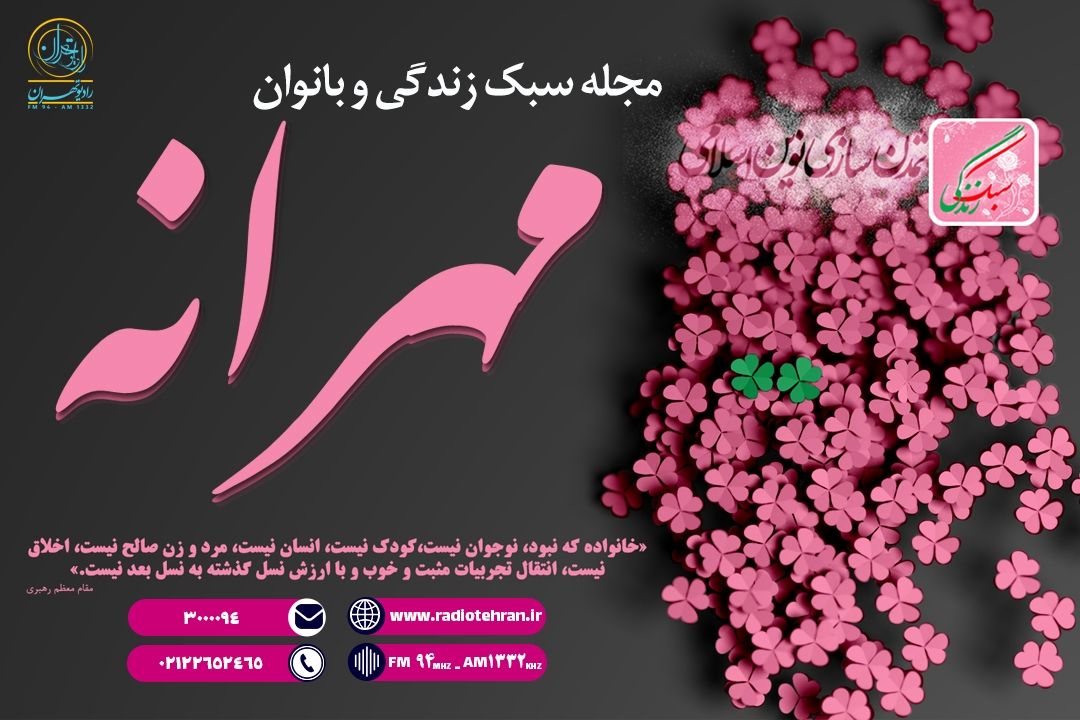 مهرانه