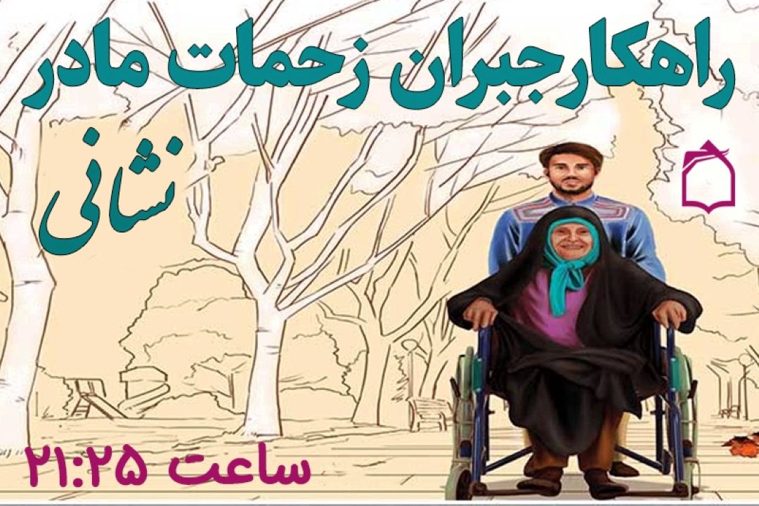 «نشانی» را از رادیو معارف بپرسید