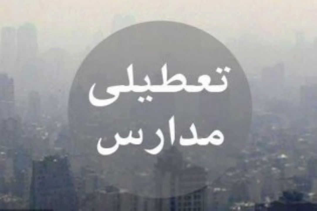 بررسی طرح تعطیلی مدارس در زمستان 