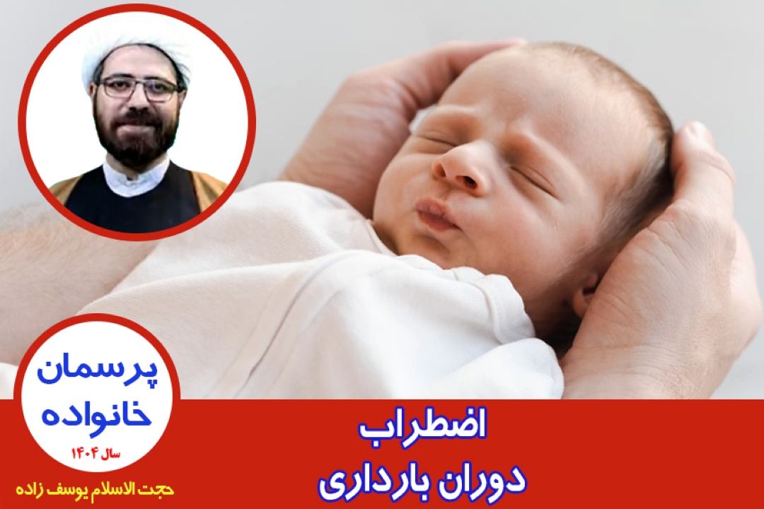 اضطراب دوران بارداری