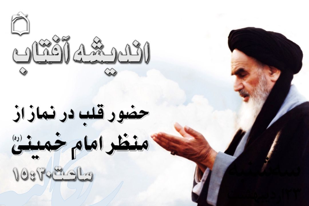 با دلی آرام و قلبی مطمئن