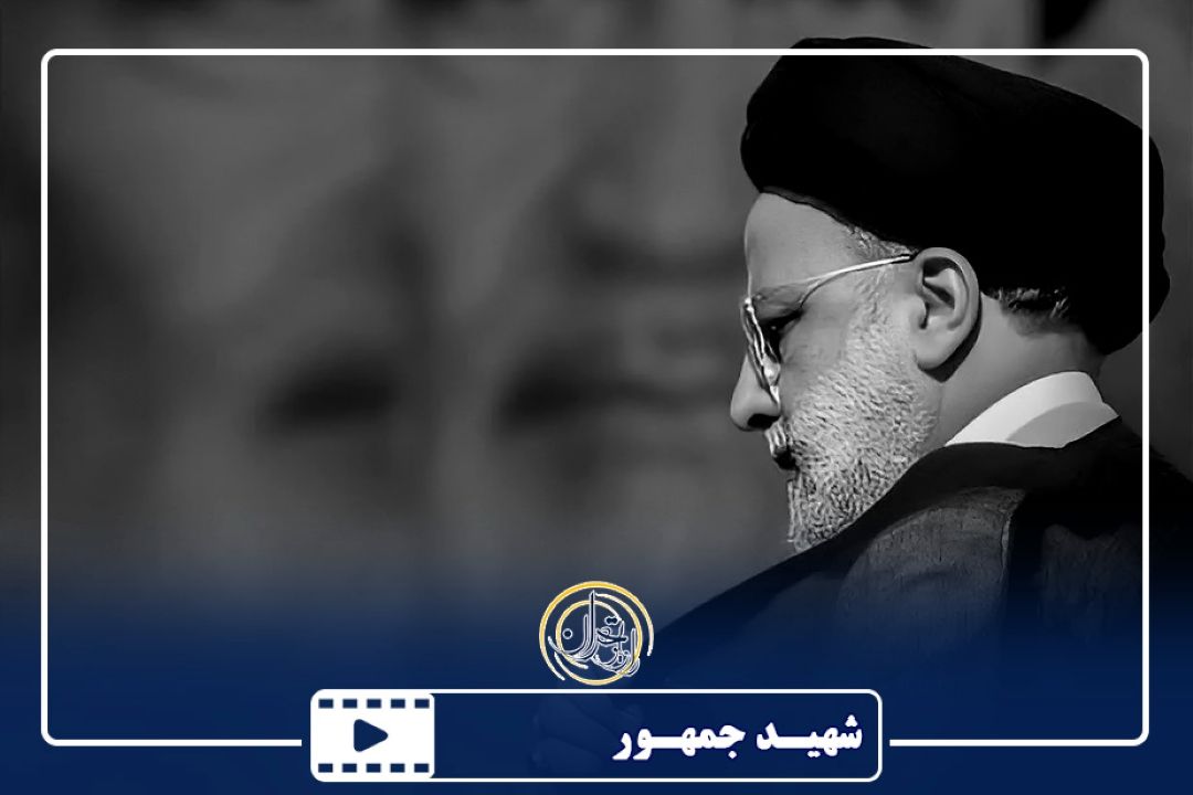 شهید جمهور
