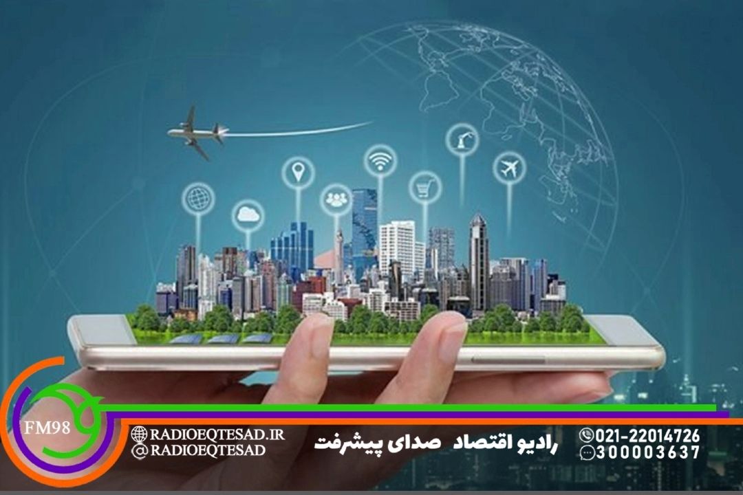 نقش هوش مصنوعی و خدمات هوشمند در گردشگری ایران در رادیو اقتصاد