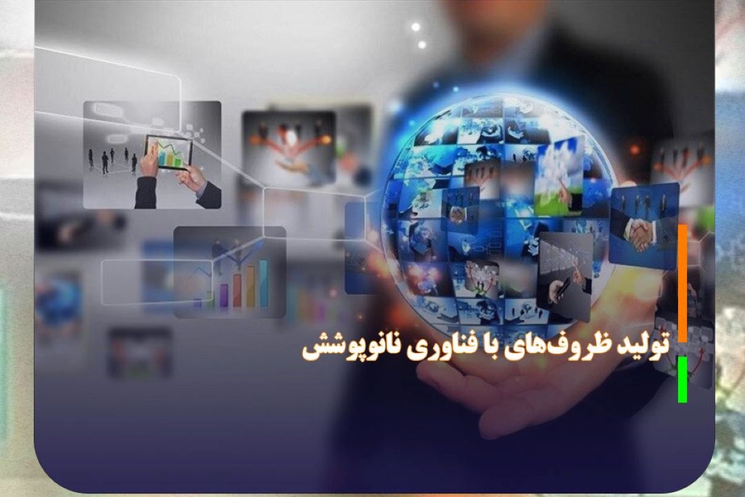 تولید ظروف‌های با دوام و مقاوم ایرانی با فناوری نانوپوشش