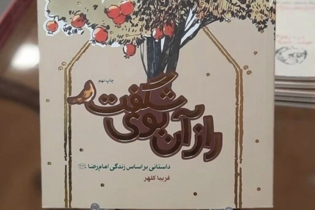 راز آن بوی شگفت «به قلم بانو»