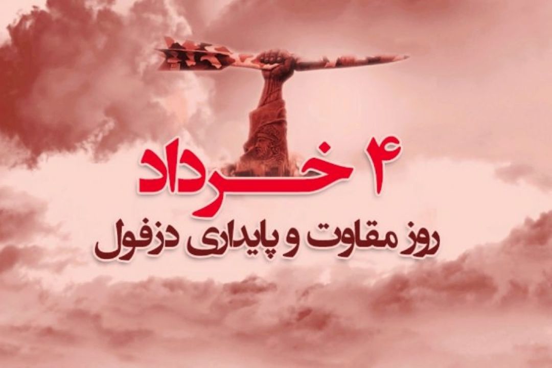 فریاد زمین زخمی در چهارم خرداد؛ بازتاب كینه و عشق در خاك ایران