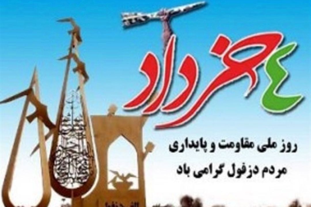 دزفول؛ روایت منظوم ایثار، از خط مقدم تا نماد حماسه ایرانی