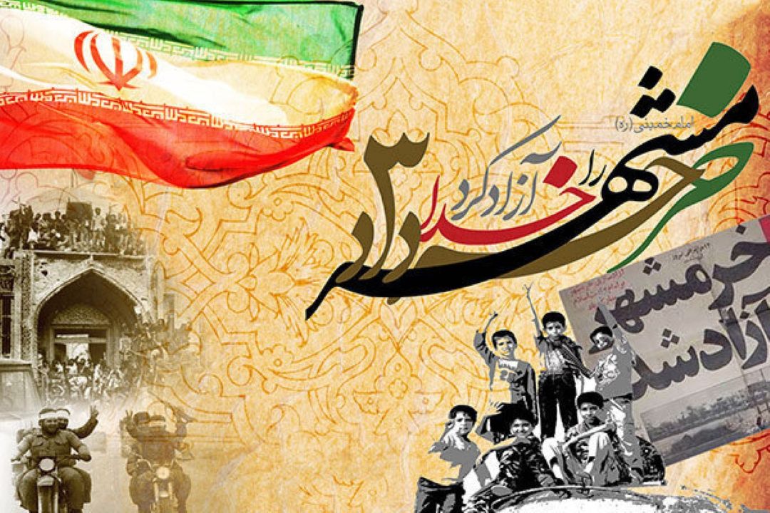 گرامیداشت سالروز آزادی خرمشهر در شبكه رادیویی صبا 