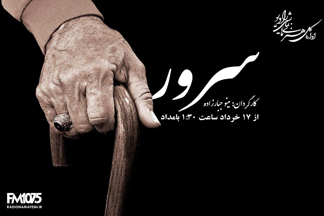 سرور