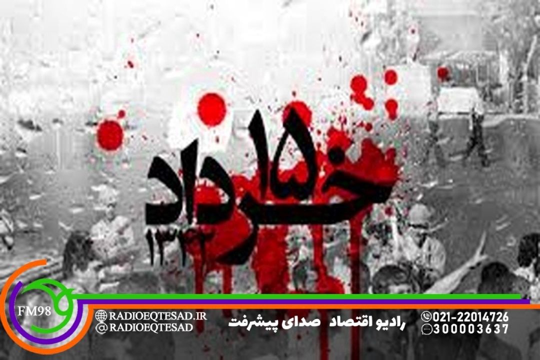 نقش‌آفرینی بازار در نهضت 15 خرداد زیر ذره‌بین رادیو اقتصاد