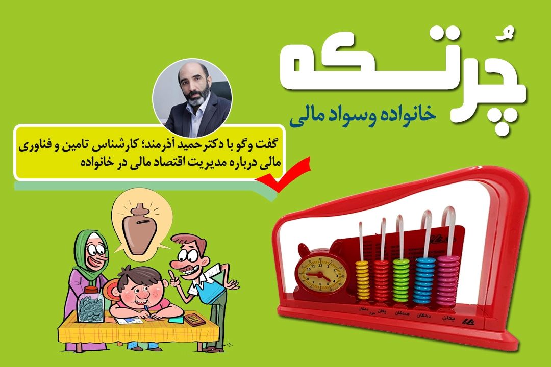 مهمترین اصول اولیه برای مدیریت مالی موفق در خانواده كدامند؟