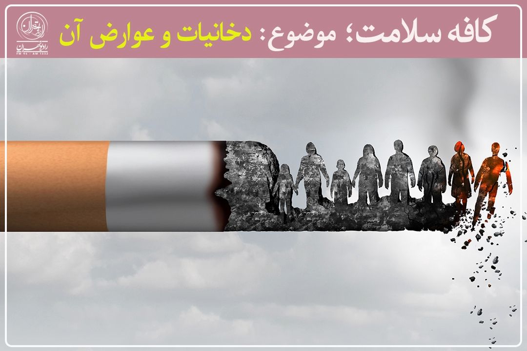 دروازه اصلی اعتیاد، دخانیات است