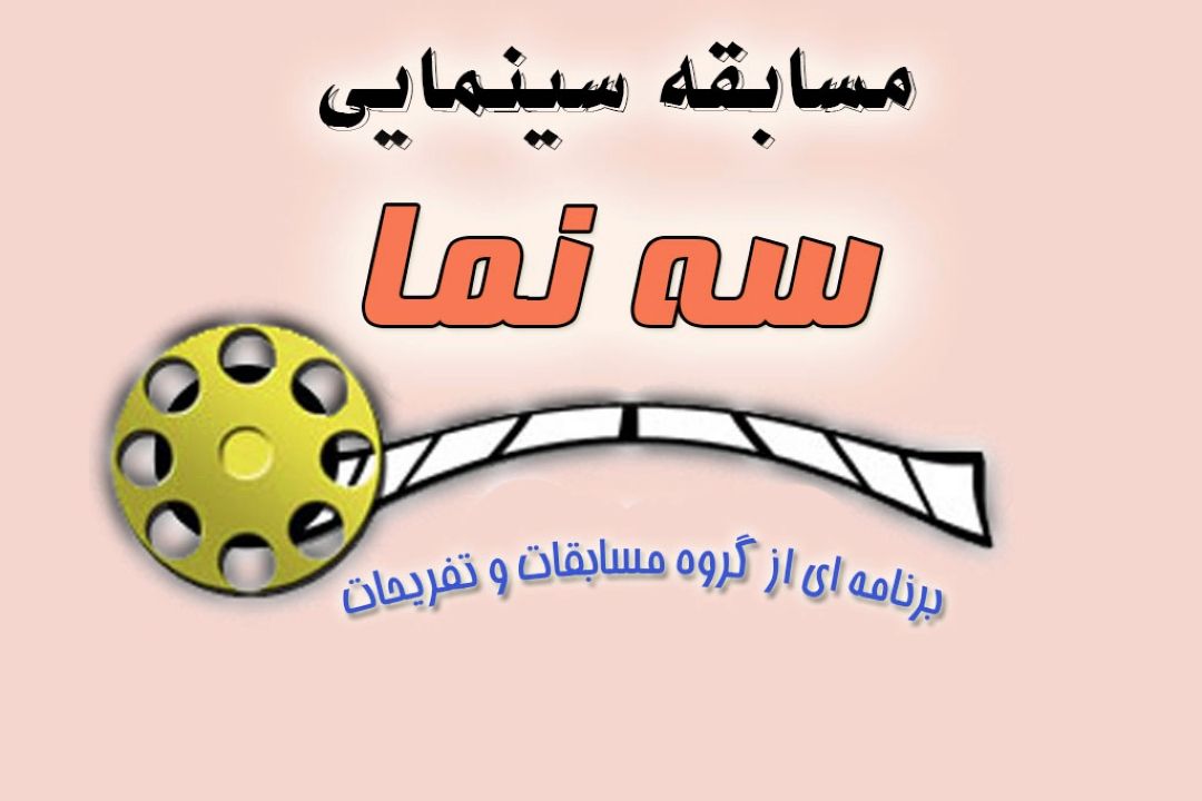 سه نما