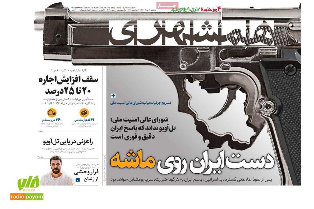 اخبار روز در یك نگاه: صفحه اول روزنامه‌ها