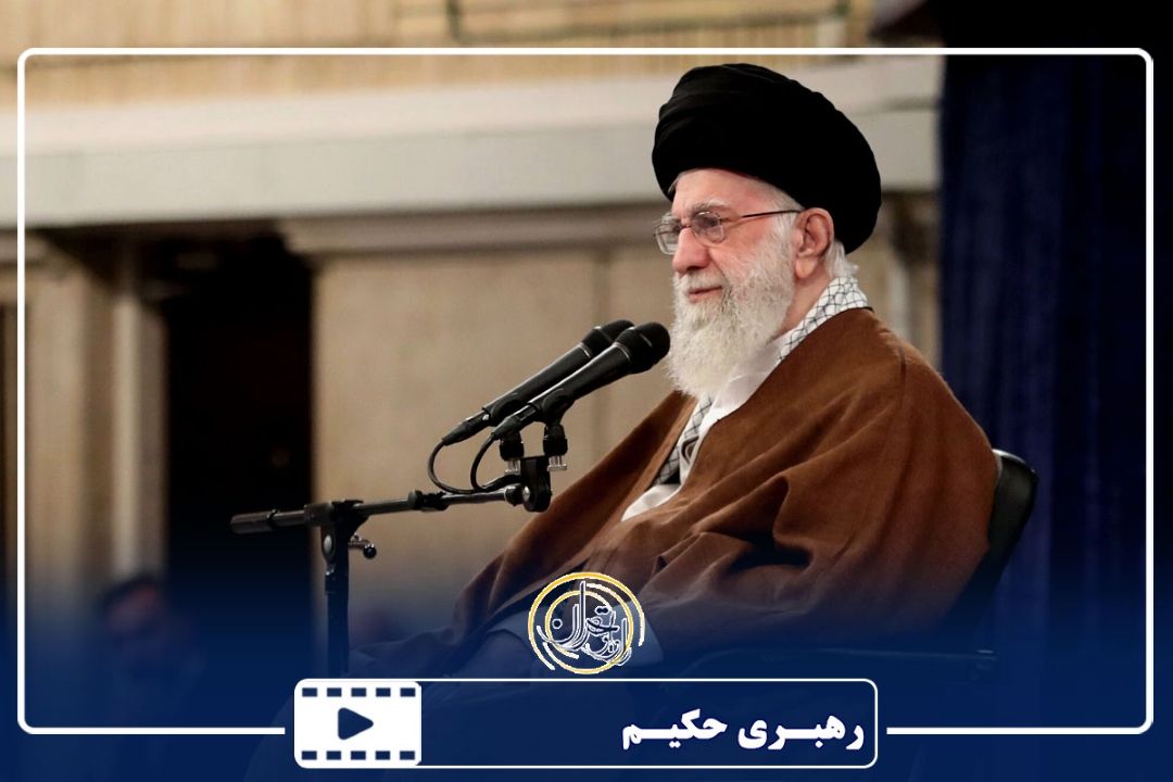 رهبر حكیم انقلاب اسلامی ایران