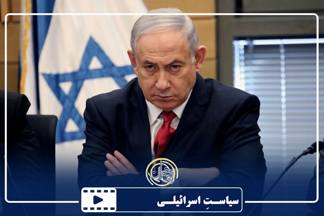 سیاستِ اسرائیلی