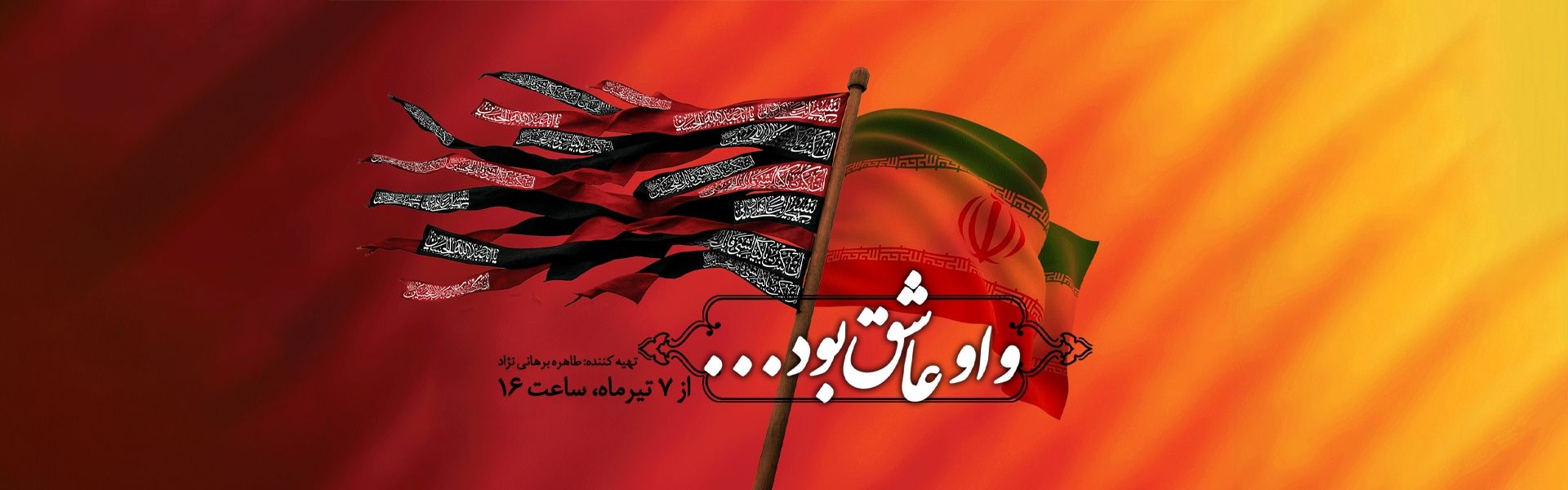 و او عاشق بود