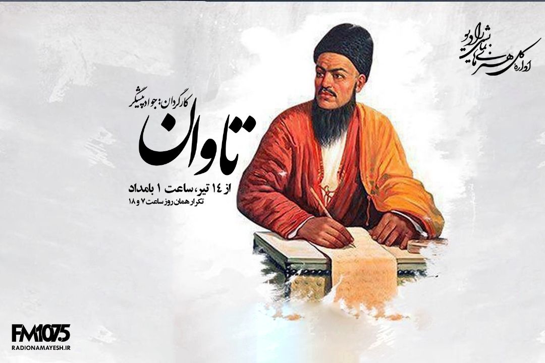 تاوان