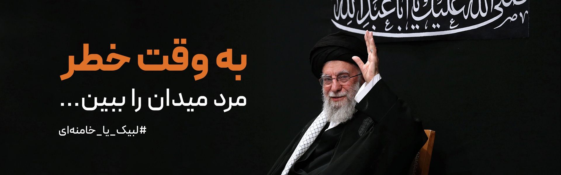 رهبر معظم انقلاب