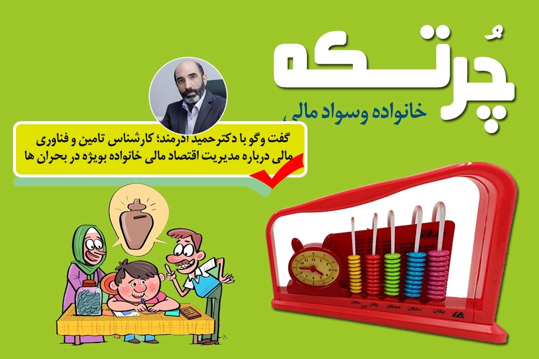 تشدید مشكلات مالی؛ با عمل به تحلیل‌های بی اعتبار فضای مجازی