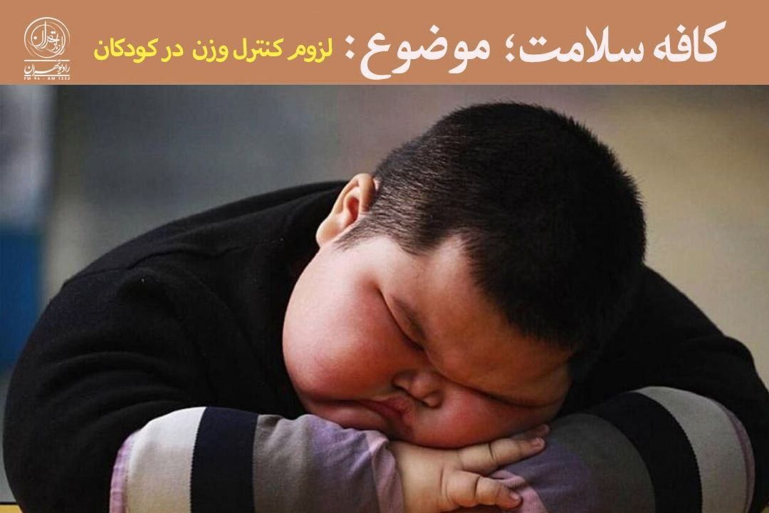 چاقی، كبد چرب و بلوغ زودرس؛ نتیجه فعالیت ناكافی در كودكان و نوجوان