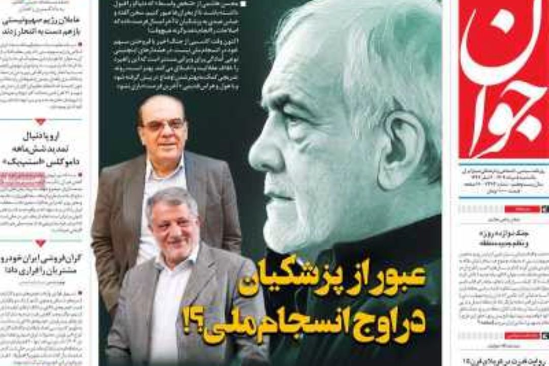 عناوین روزنامه‌های امروز 5 مرداد