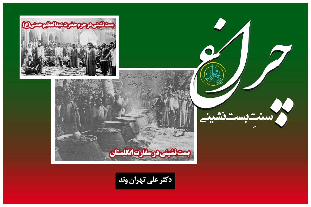  بَست‌نشینی؛ نوآوری ایرانیان در دوره قاجار