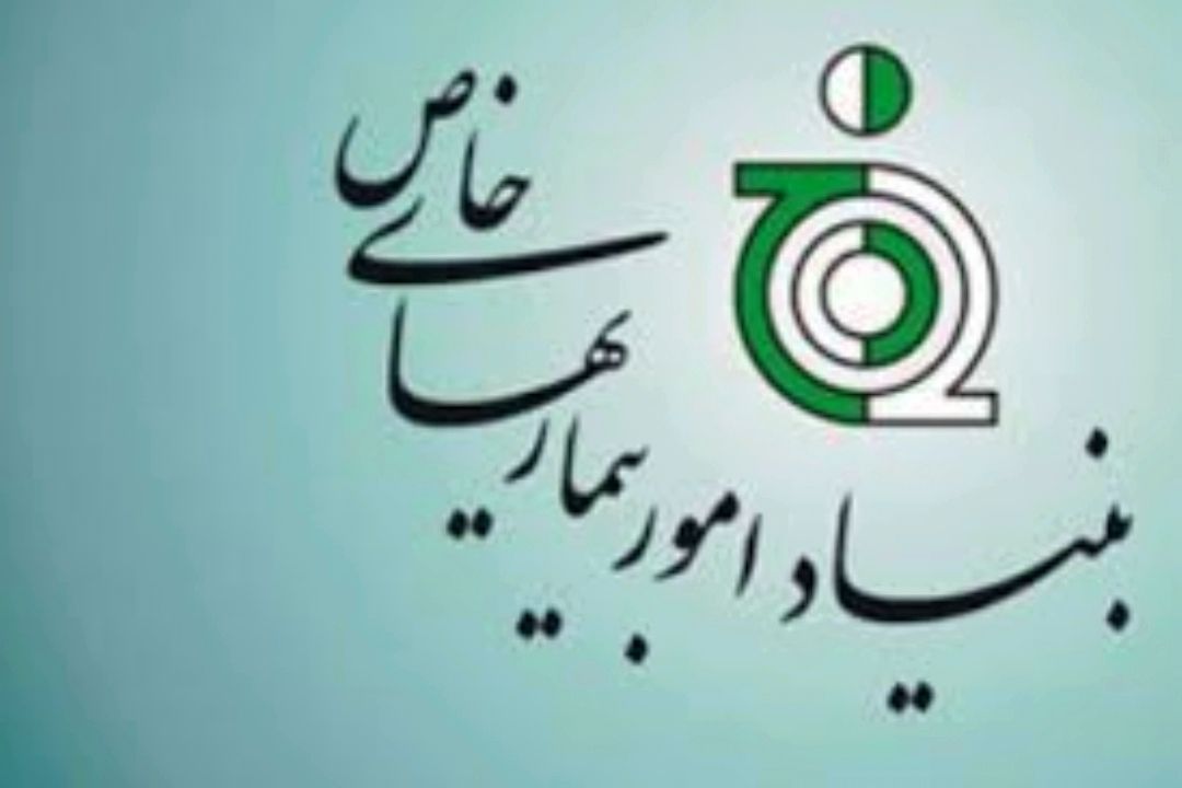 بیماری های خاص 