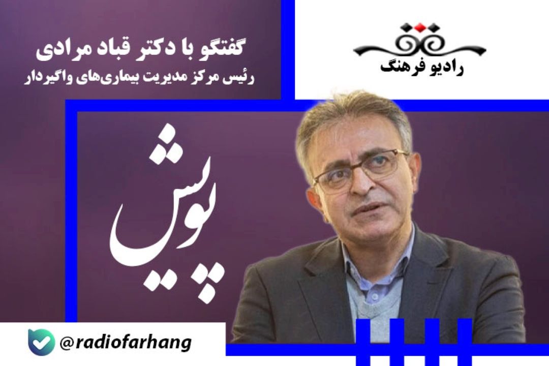 كسانی كه حیوان خانگی دارند مراقب انتقال بیماری های واگیردار از این حیوانات باشند