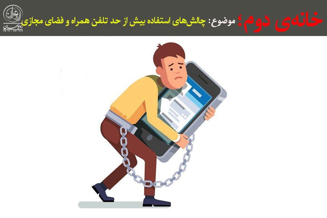 اعتیاد دیجیتال؛ چالش بزرگ نسل امروز