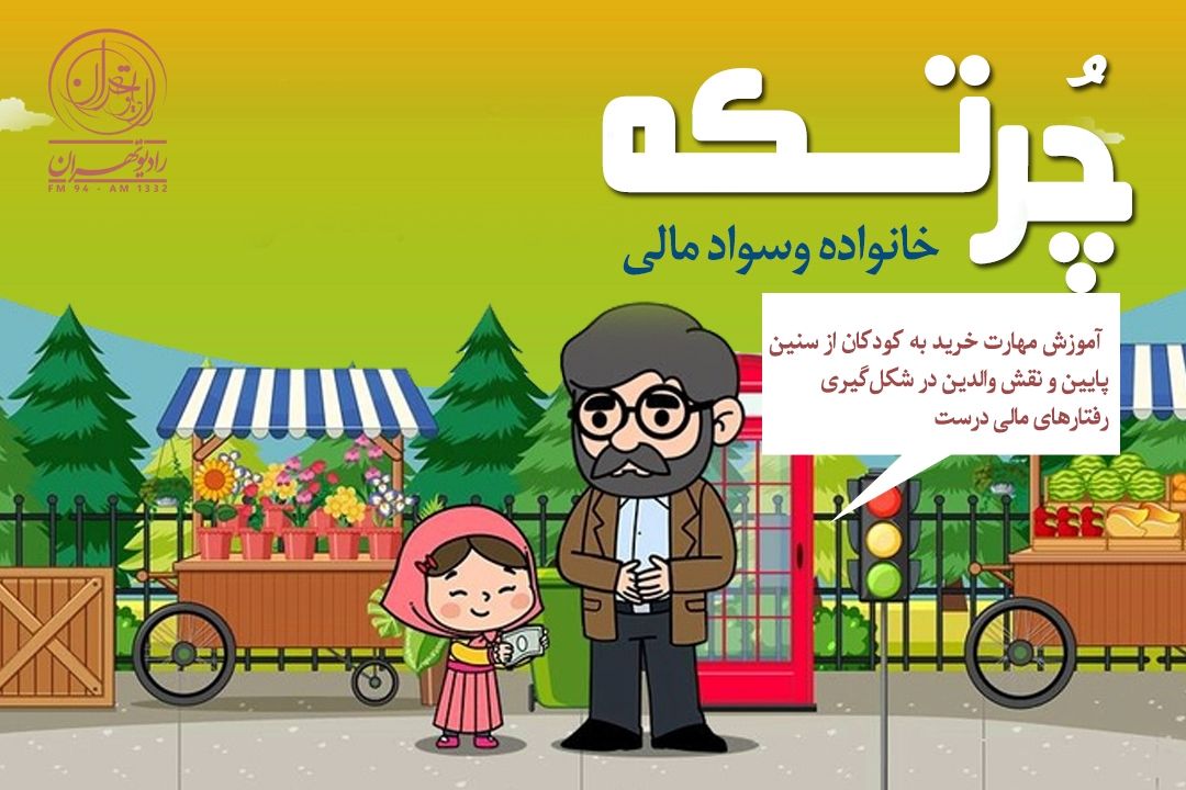 آموزش مهارت خرید به كودكان؛ گامی مهم در تربیت سواد مالی