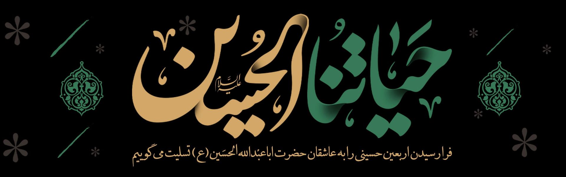 اربعین 1404