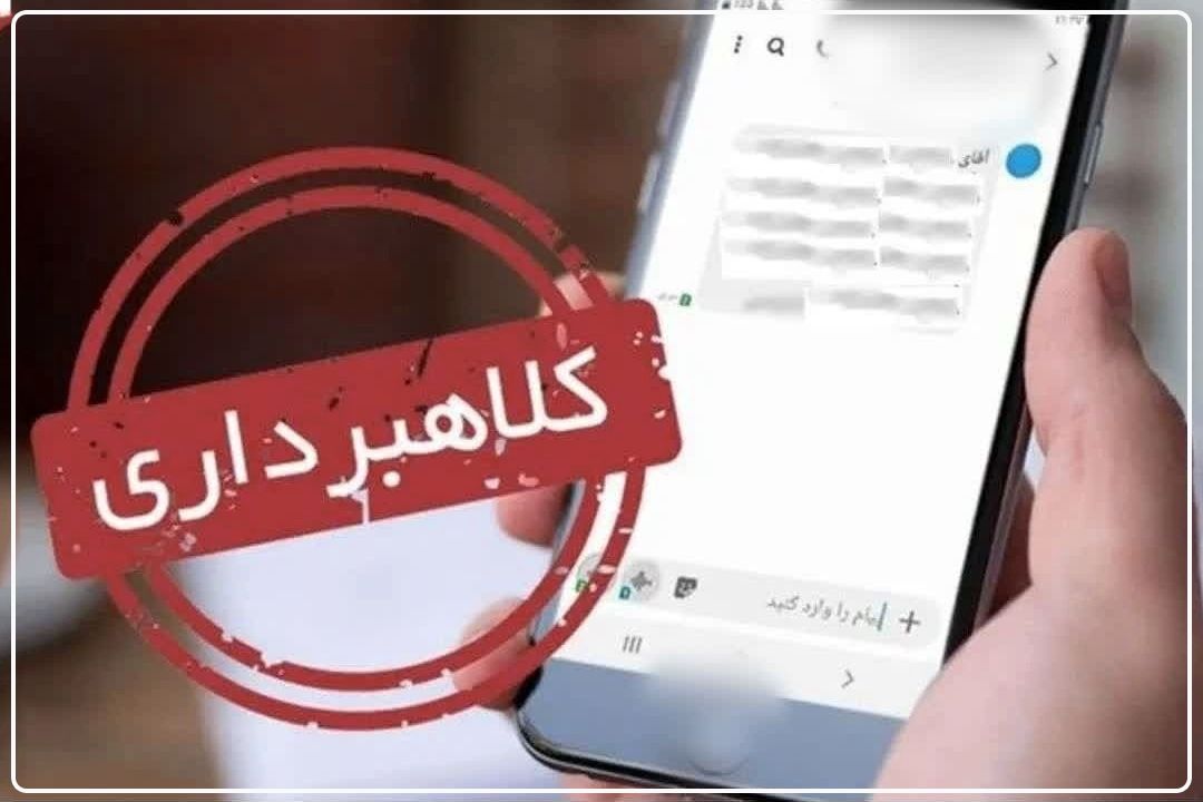  پیامك ثبت‌نام درمدارس تیزهوشان باسرشماره شخصی، كلاهبرداری است