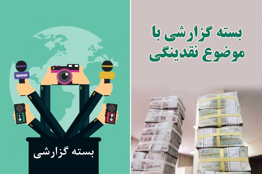  نقدینگی