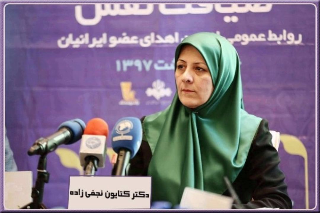 افزایش آمار رضایت خانواده‌ها از اهدای عضو در ایران؛ دكتر نجفی‌زاده: هر ایرانی باید سفیر فرهنگ اهدای عضو باشد