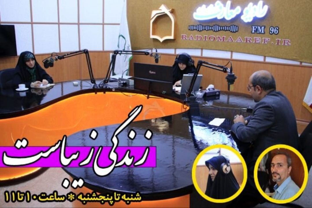 زندگی زیباست؛ روایت رادیو معارف از شیرینی فرزندپروری در خانواده‌های پرجمعیت
