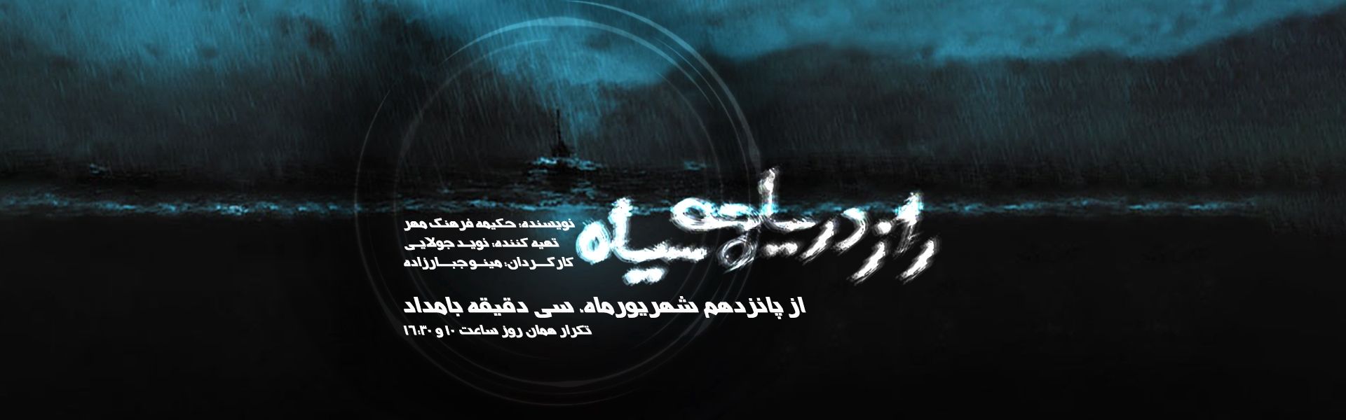 راز دریاچه سیاه