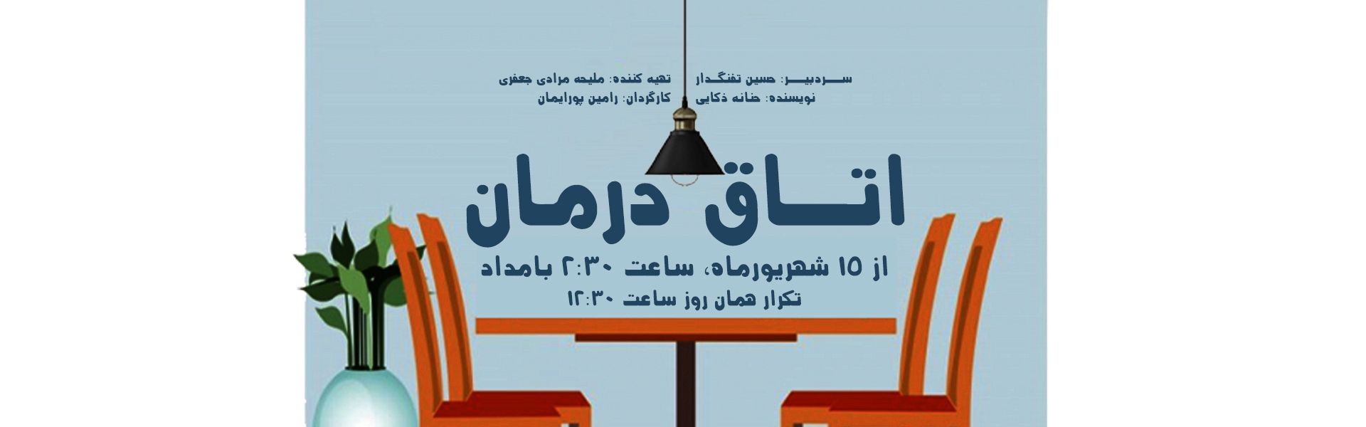 اتاق درمان