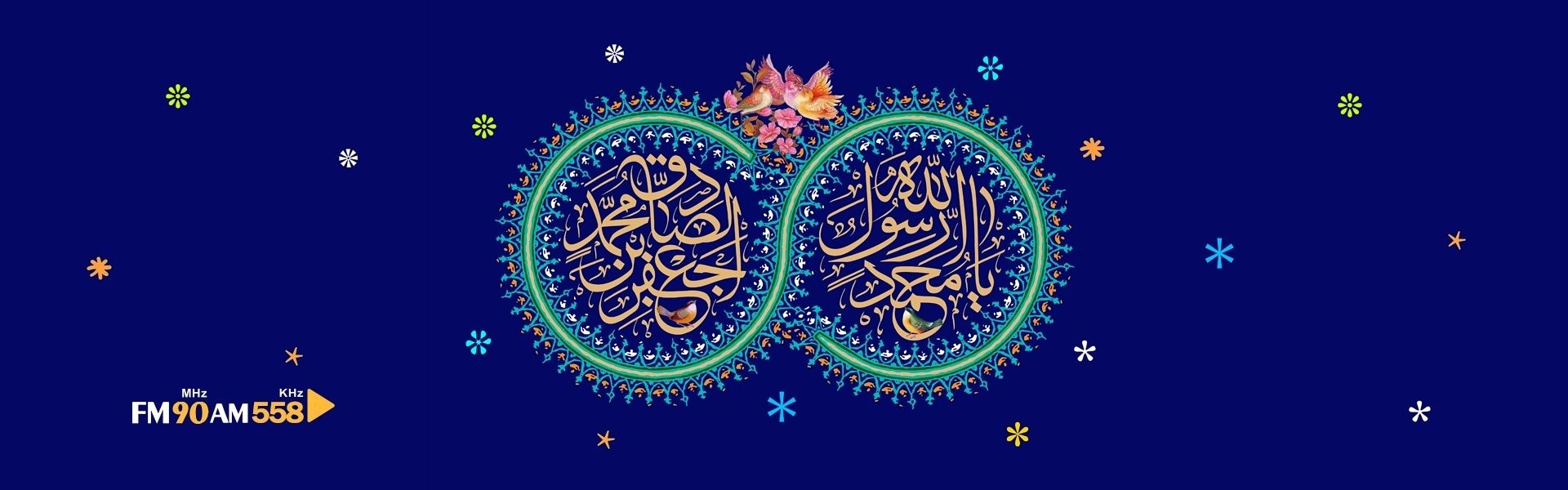 ولادت حضرت محمد (ص) و امام جعفر صادق (ع)