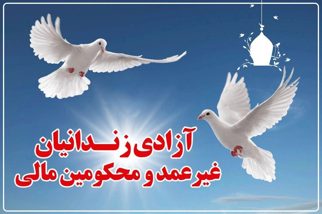 پویش بخشش؛ عصاره‌ فرهنگ نبوی در ایران‌ اسلامی