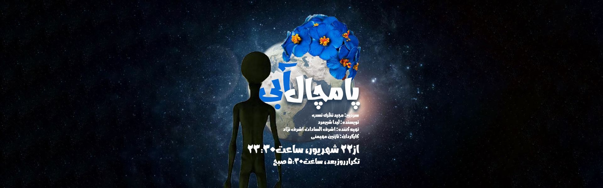 پامچال آبی