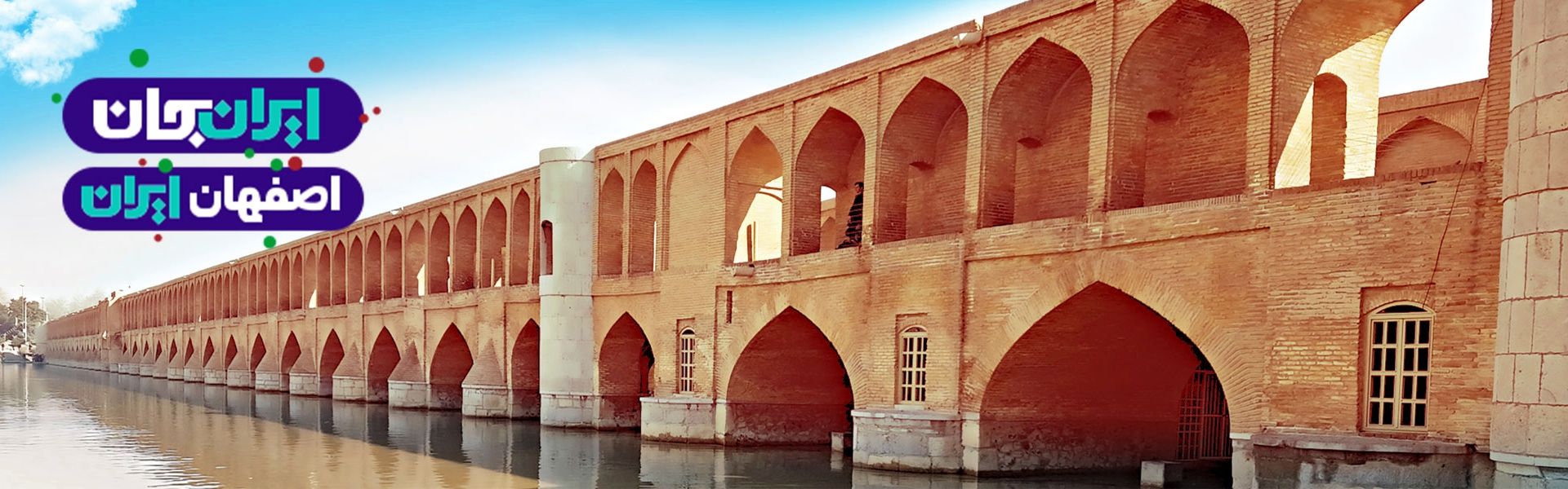 اصفهان ایران