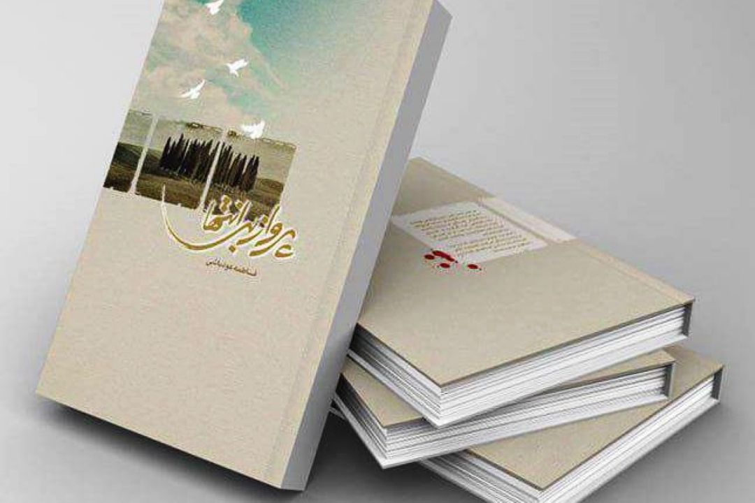 شعله‌ای كه خاموش نمی‌شود
