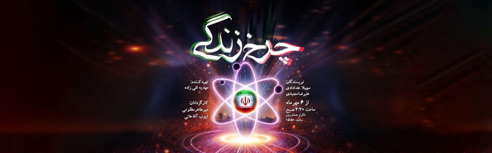 چرخ زندگی