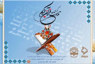 رحیم خاكی و محمدحسین سعیدیان قاریان كرسی‌های تلاوت اذانگاهی/پخش زنده از رادیو قرآن