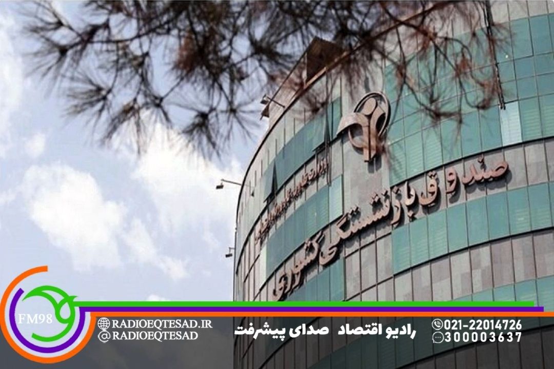  بازنشستگان در ابهام؛ چالش‌های صندوق‌های بازنشستگی روی میز «صدای كار»