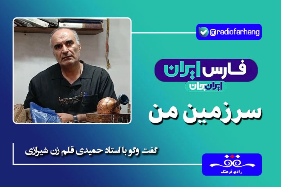 شیراز شهر فرهنگ، ادب و هنر است