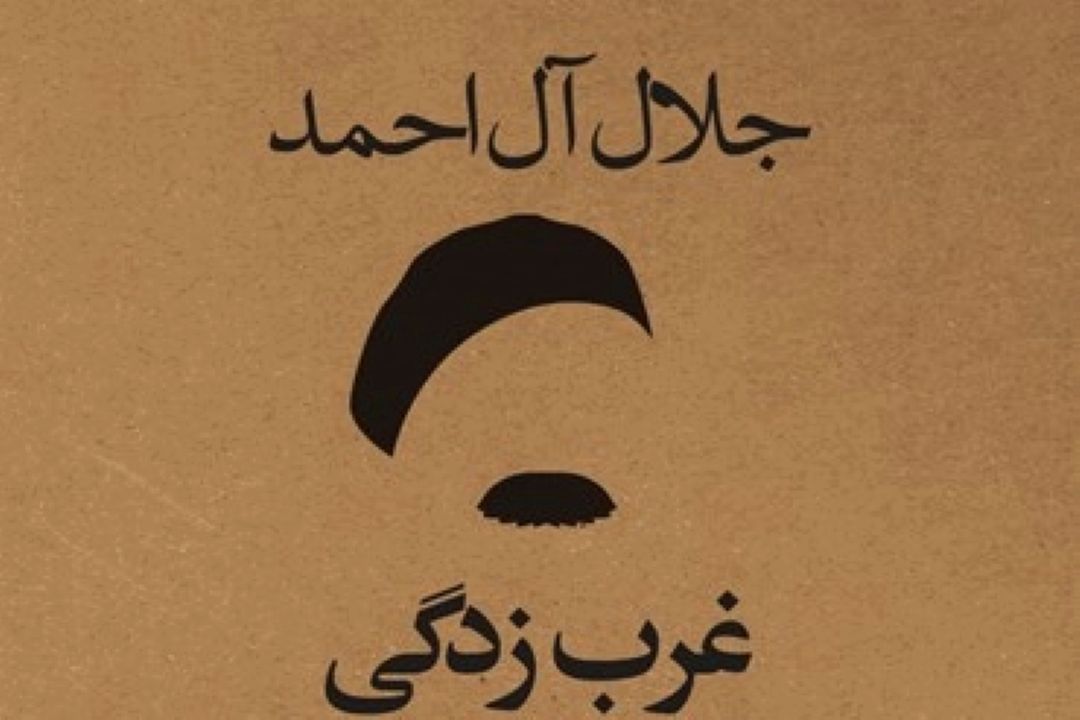 «غرب‌زدگی» زنده می‌شود؛ روایت شنیدنی مخاطبان رادیو صبا در «القصه»