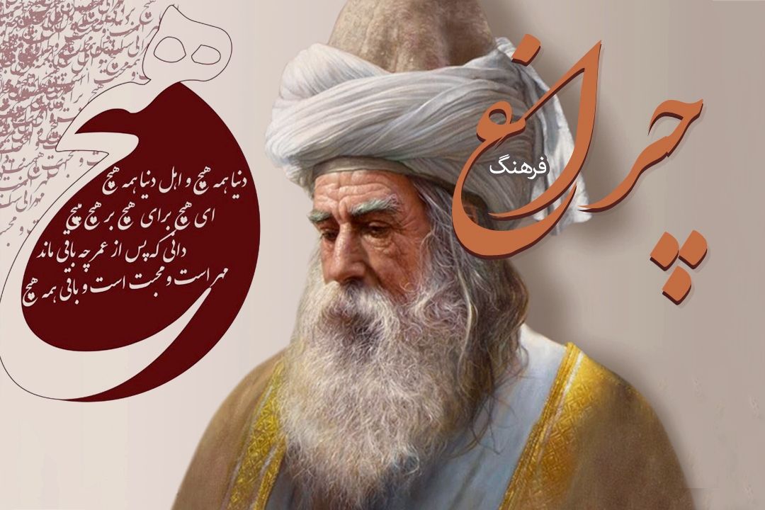  صبر و تاب‌آوری در ادبیات مولانا 